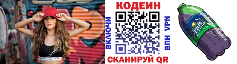 Кодеин напиток Lean (лин)  Калининск 